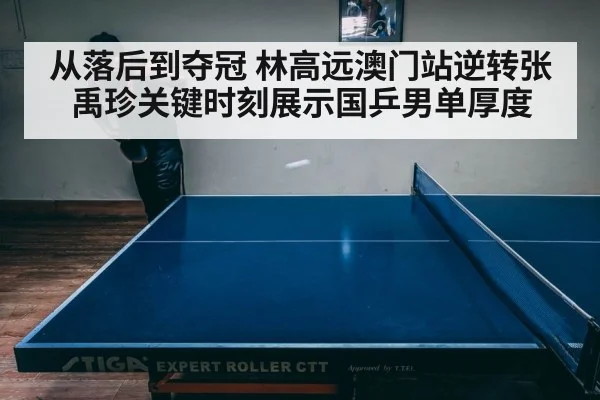 table tennis intense match