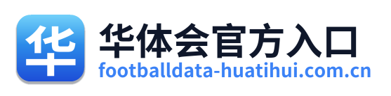华体会官方入口